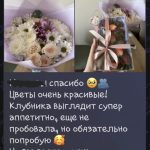 Цветы для клиента - Анастасия
